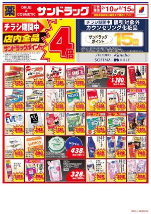 2月2週目のチラシ画像