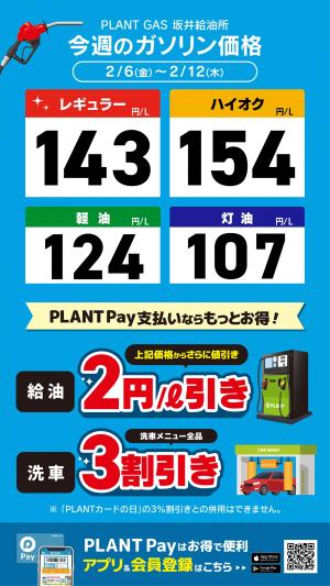 今週のガソリン価格_のチラシ画像