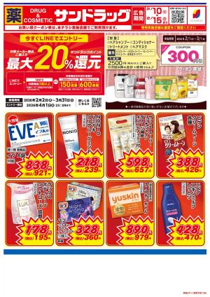 2月2週目のチラシ画像