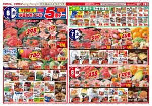 毎週金曜日はポイント5倍デー！のチラシ画像