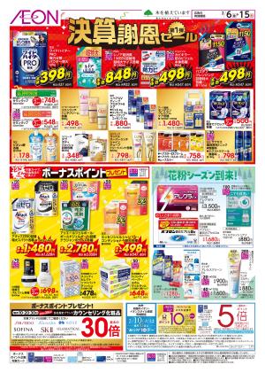 2/6〜2/15 決算謝恩セール1弾★のチラシ画像