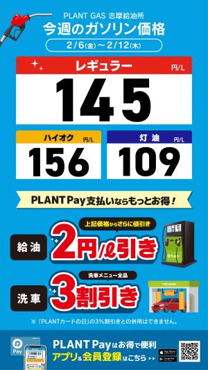 今週のガソリン価格_のチラシ画像