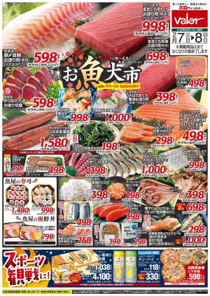 2月7日(土)号のチラシ画像