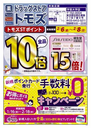 STポイント10倍！資生堂対象商品に限り15倍！のチラシ画像