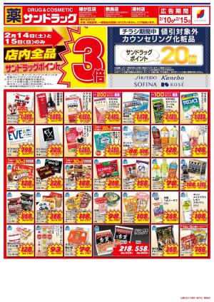 2月2週目のチラシ画像