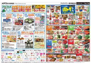 2月5日(木)〜2月15日(日)のチラシ画像