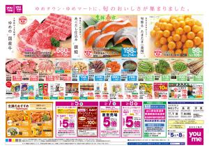 2/5(木)-2/8(日)_のチラシ画像