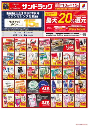 2月2週目のチラシ画像