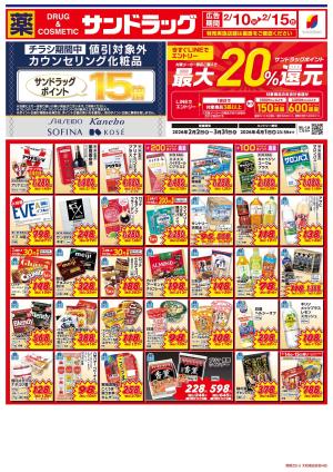 2月2週目のチラシ画像