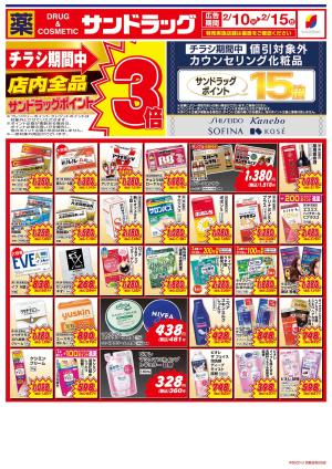 2月2週目のチラシ画像