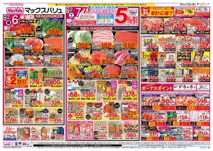 ナイスキッズデー／好きが見つかる　いろいろ鍋のチラシ画像