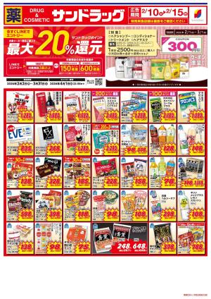 2月2週目のチラシ画像