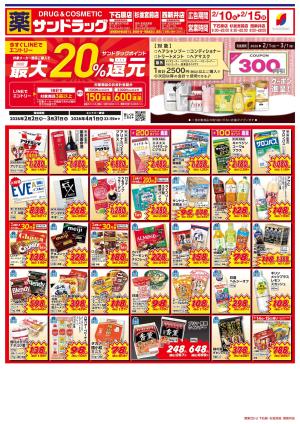 2月2週目のチラシ画像