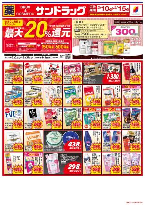 2月2週目のチラシ画像