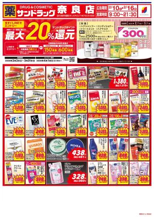 2月2週目のチラシ画像