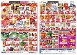 ご愛顧感謝クーポン+4日間の日替り特価のチラシ画像