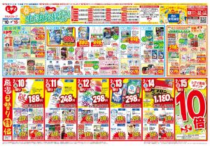 2月10日号チラシのチラシ画像
