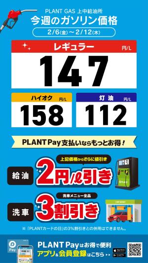 今週のガソリン価格_のチラシ画像