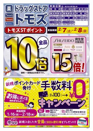 STポイント10倍！資生堂対象商品に限り15倍！のチラシ画像