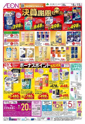 2/6〜2/15のチラシ画像