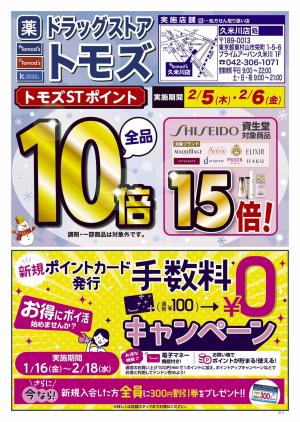 STポイント10倍！資生堂対象商品に限り15倍！のチラシ画像