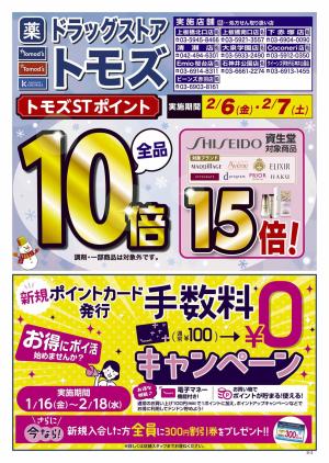 STポイント10倍！資生堂対象商品に限り15倍！のチラシ画像