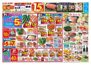 2/7(土)〜2/10(火)　衝撃市のチラシ画像