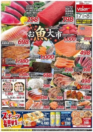 2月7日(土)号のチラシ画像