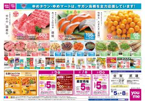 2/5(木)-2/8(日)_のチラシ画像