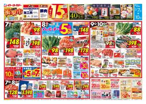 2/7(土)〜2/10(火)　衝撃市のチラシ画像