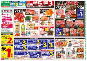 2月7日(土)〜2月9日(月)号のチラシ画像