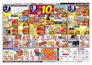 春ごはんのチラシ画像