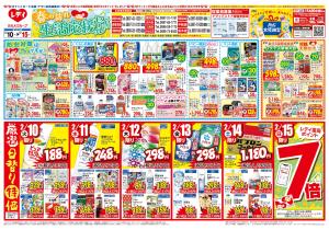 2月10日号チラシのチラシ画像