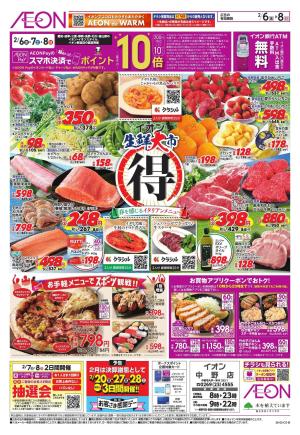 2/6〜2/8のチラシ画像