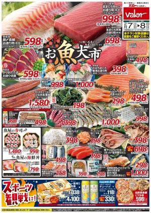 2月7日(土)号のチラシ画像