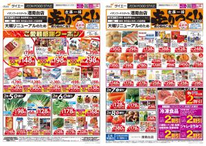 在庫一掃売りつくし＋ご愛顧感謝クーポンのチラシ画像