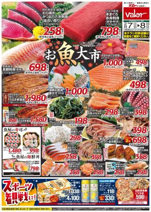 2月7日(土)号のチラシ画像