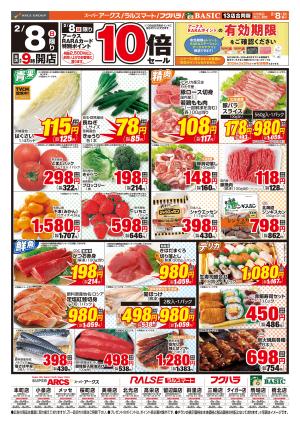 道東アークス0208号のチラシ画像