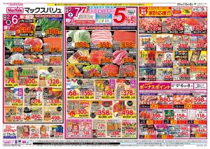 ナイスキッズデー／好きが見つかる　いろいろ鍋のチラシ画像