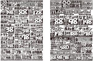 火曜は火得祭！水曜・木曜に使用できる家計応援クーポン配信中！のチラシ画像