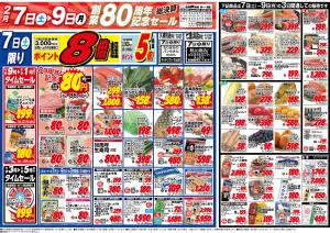 魚長 創業80周年記念セール 総決算のチラシ画像