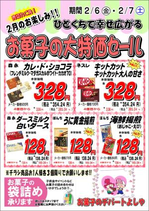 お買い得チラシ2月1週目のチラシ画像