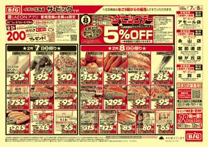 ザ・ビッグデー/買えば買うほど安さがわかりますのチラシ画像