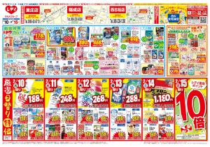 2月10日号チラシのチラシ画像