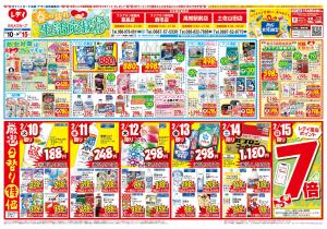 2月10日号チラシのチラシ画像