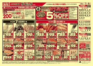 ザ・ビッグデー/買えば買うほど安さがわかりますのチラシ画像