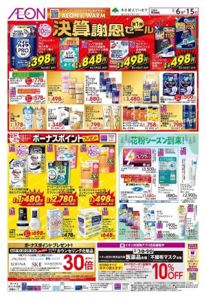 2/6〜2/15のチラシ画像