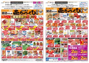 閉店のため売りつくし＋ご愛顧感謝クーポンのチラシ画像