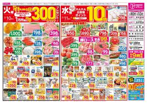 2/10(火)〜13(金)　2/10はイトーの日！バレンタイン特集！のチラシ画像