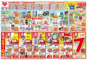 2月10日号チラシのチラシ画像